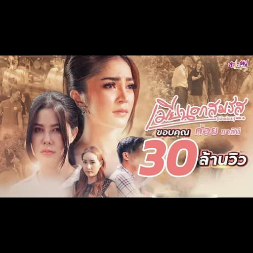 เมียนอกสมรส (เมียน้อย)