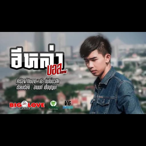 อีหล่า