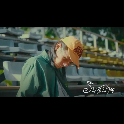 อินสปาย (INSPI)