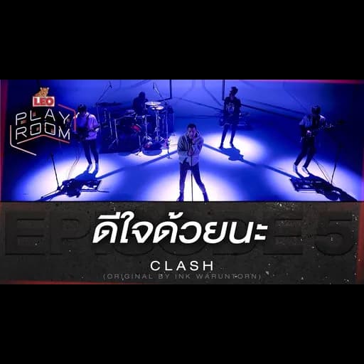 ดีใจด้วยนะ