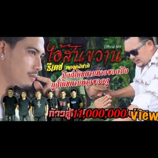 ไอ้สันขวาน