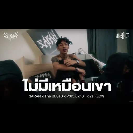 ไม่มีเหมือนเขา