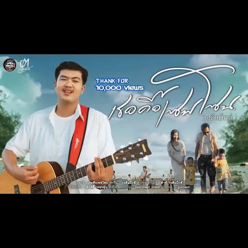 เธอคือเซฟโซน