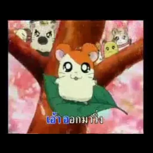 แฮมทาโร่