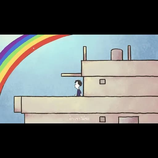 รอสายรุ้ง