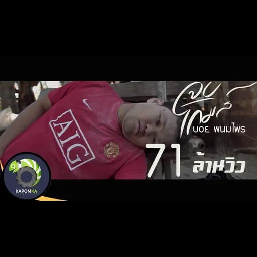 จบเกมส์