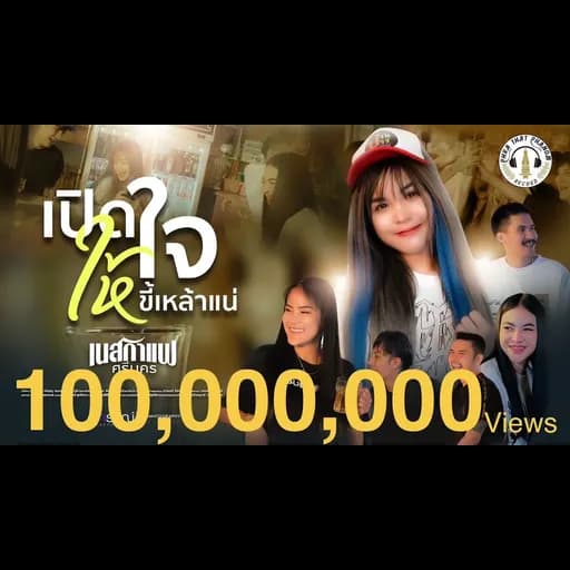 เปิดใจให้ขี้เหล้าแน่