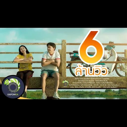ลูกโป่งสวรรค์