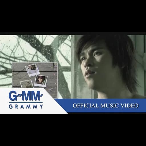 แค่คนอีกคน