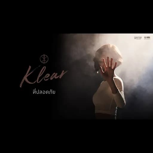 ที่ปลอดภัย