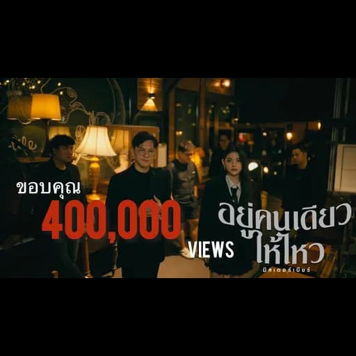 อยู่คนเดียวให้ไหว