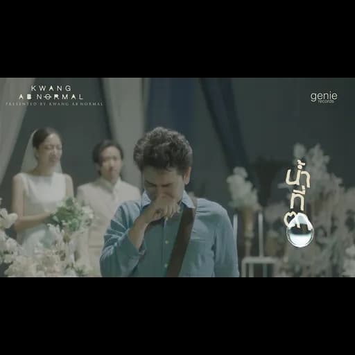 น้ำที่ตา