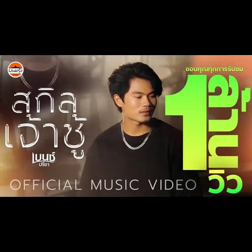 สกิลเจ้าชู้