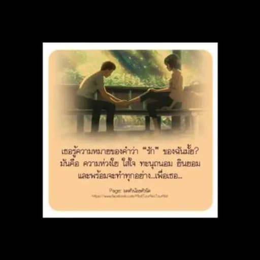 ฉันขอทำเพื่อเธอ
