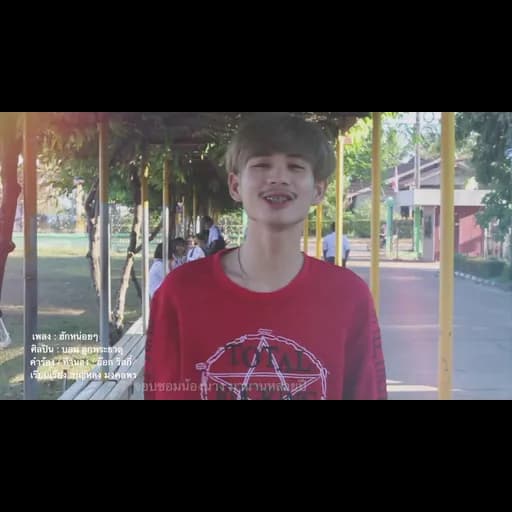 ฮักหน่อยๆ