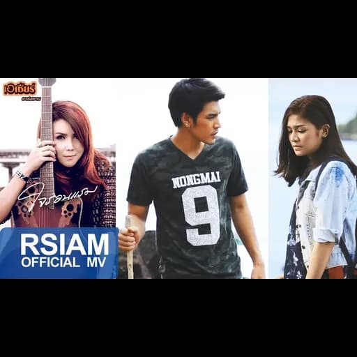 ใจรอนแรม