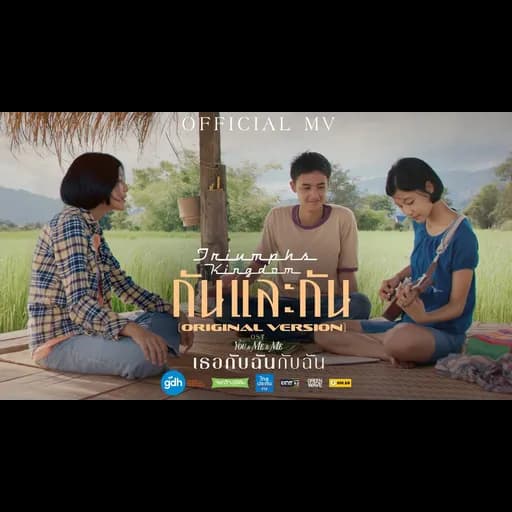 กันและกัน