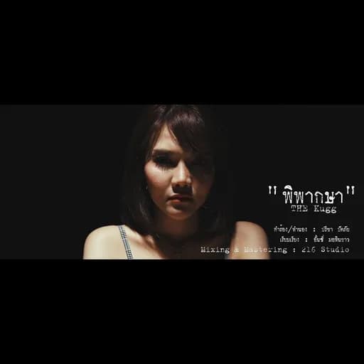 พิพากษา