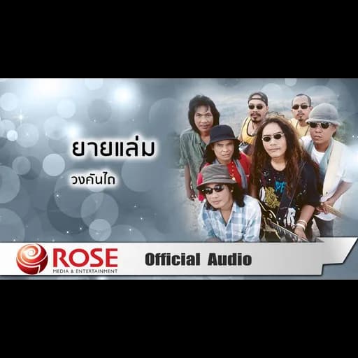 ยามแล่ม