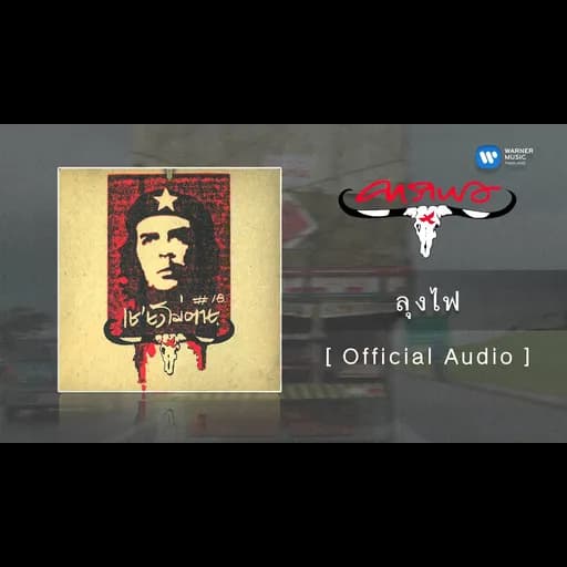 ลุงไฟ