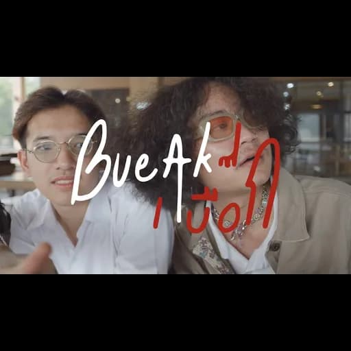 แม่ดาวประดับใจ