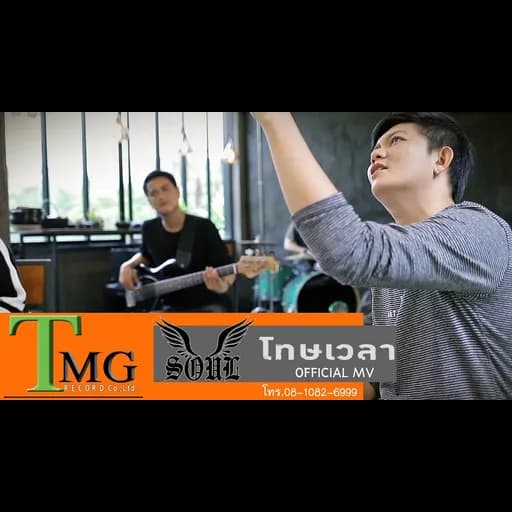 โทษเวลา