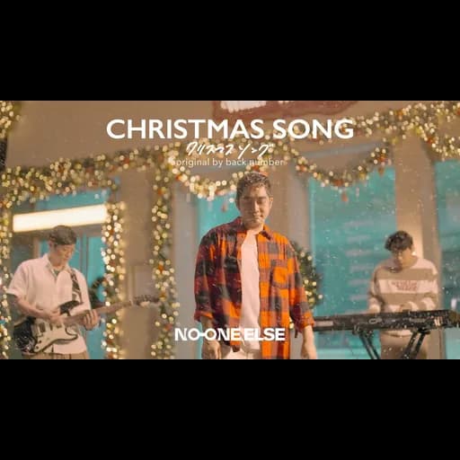 Christmas Song