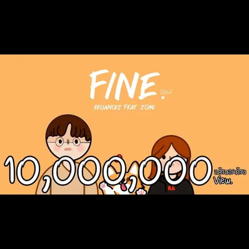Fine (ฝ้าย)  ft. ZOMI