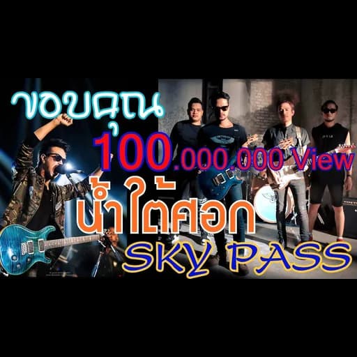 น้ำใต้ศอก