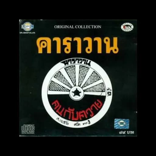 ชาวนา