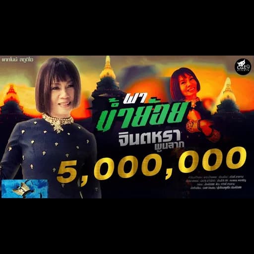 ผาน้ำย้อย