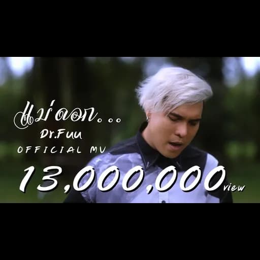 แม่ดอก
