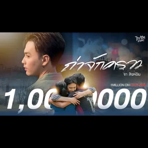 ถ่าจักคราว