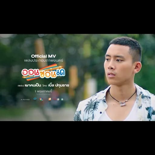 เผาคนเป็น