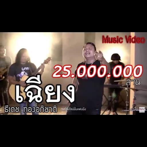 เฉียง