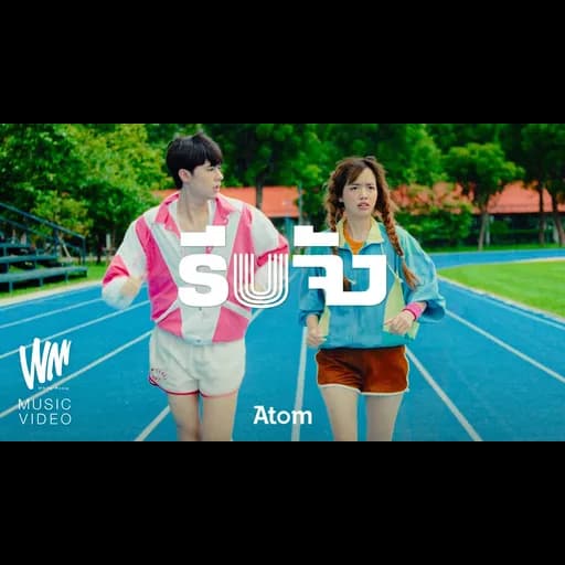 รีบจัง