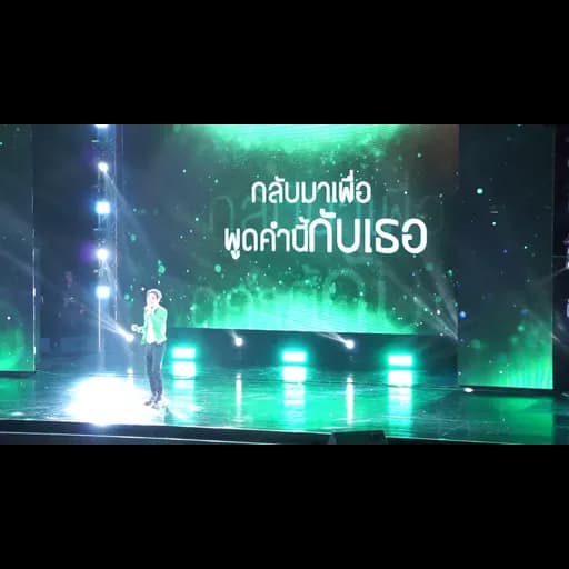 มากกว่าคำสัญญา (คือคำว่ารัก)