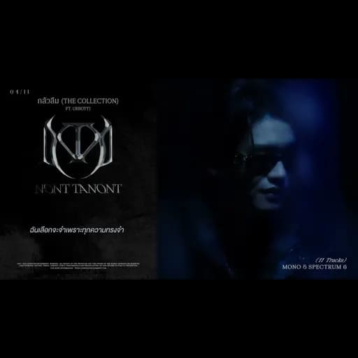 กลัวลืม (The Collection)  ft. URBOYTJ