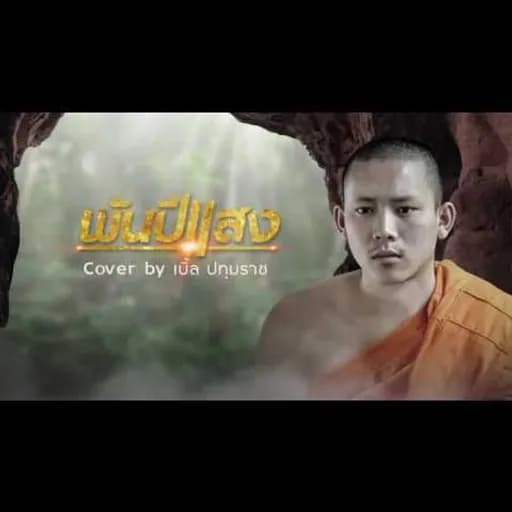 พันปีแสง