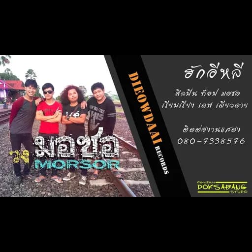 ฮักอีหลี