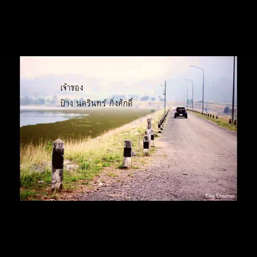 เจ้าของ