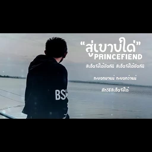 สู่เขาบ่ใด่