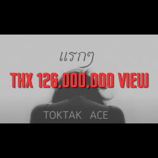 แรกๆ