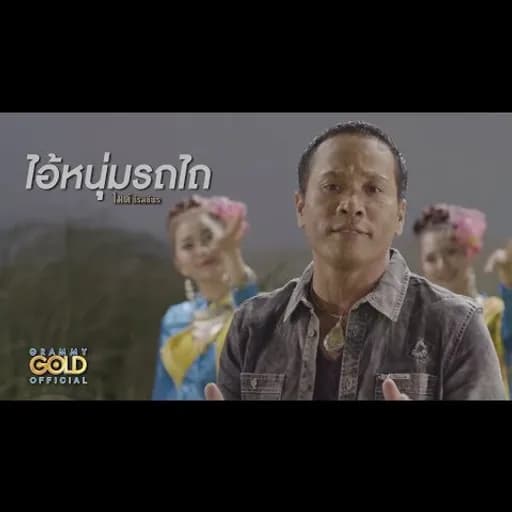 ไอ้หนุ่มรถไถ