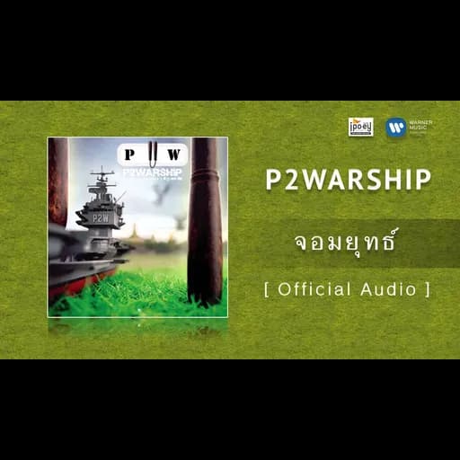 จอมยุทธ์