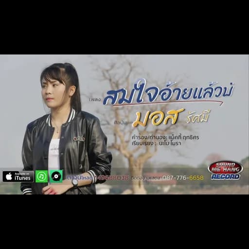 สมใจอ้ายแล้วบ่