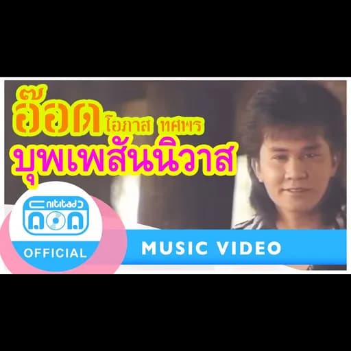 บุพเพสันนิวาส