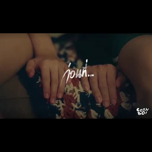 ก่อนที่