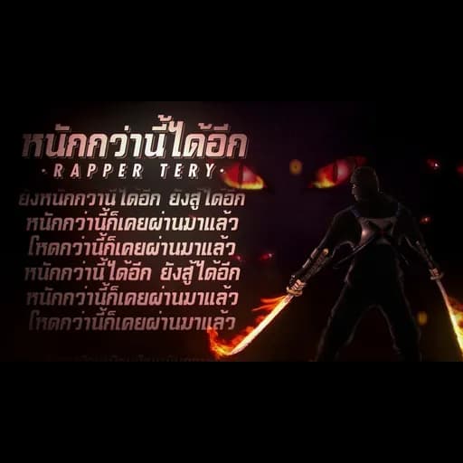 หนักกว่านี้ได้อีก