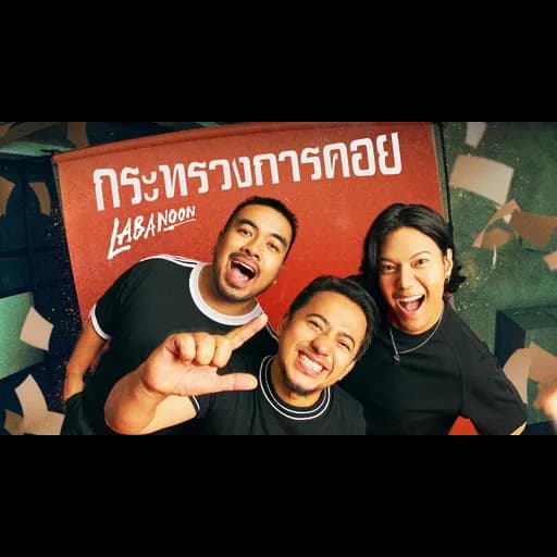 กระทรวงการคอย